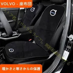 ボルボ VOLVO XC60 XC90 XC40 S90 S60 車用 シートカバーセット シート