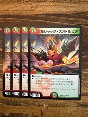 ボルシャックドリームドラゴン ボルシャック大河ルピア 等9種各4枚 ボルシャック・ドリーム・ドラゴン(DM24EX2 超G9/超G9