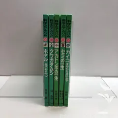 科学のアルバム　全巻１０４冊 科学のアルバム 全巻104冊 科学のアルバム全巻104冊