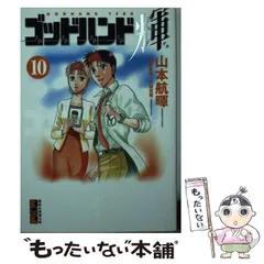 2025年最新】ゴッドハンド輝 文庫の人気アイテム - メルカリ