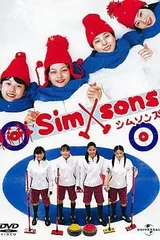 ★新品未開封DVD-BOX★ シムソンズ 青春版〈完全数量限定生産・3枚組〉★★ ☆新品未開封DVD-BOX☆ シムソンズ 青春版〈完全数量限定生産・3