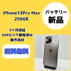 【バッテリー新品】iPhone13Pro Max 256GB【SIMロック解除済み】