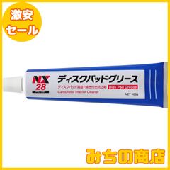 【数量限定】イチネンケミカルズ(Ichinen Chemicals) 車用 ブレーキメンテナンス ディスクパッドグリース 100g NX28 タイヤレザーワックス