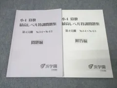 2025年最新】浜学園 小4 最高レベルの人気アイテム - メルカリ