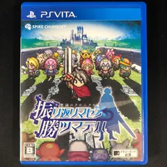 中古 PSVita 不思議のクロニクル 振リ返リマセン勝ツマデハ