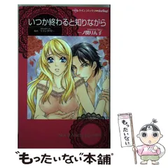 【中古】 恋人買います/ハーパーコリンズ・ジャパン/ミランダ・リー 2025年最新】ミランダ 本の人気アイテム - メルカリ