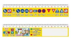 物差し / 道路標識直線定規のサムネイル