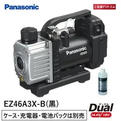 パナソニック(Panasonic) 充電デュアル真空ポンプ EZ46A3X-B【充電器・電池パック・ケースは別売】のサムネイル