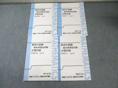 数学の真髄 テキスト(4冊)・ノートセット 東進ハイスクールテキスト 数学の真髄 基本原理追究編文理共通 4