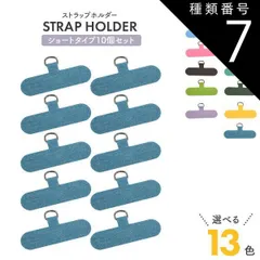 種類7：10個/ライトグリーン 10個セット ストラップホルダー ショートタイプ スマホケース用 好きなストラップと組み合わせてスマホショルダー使用できる 汎用　全機種対応 外付け 後付け 取り付け 挟むだけ スマホ 携帯 カラフル 肩かけ 肩かけ 首掛け 首