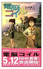 2025年最新】電脳コイルの人気アイテム - メルカリ