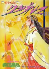 【中古】B6コミック 斎女伝説クラダルマ 全18巻セット