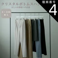 種類4：30本 ボトムス用ハンガー クローゼット タンス アパレル 収納 プレゼント 古着屋 女子部屋 macaronage 引越し祝い スリム ブランド名:マカロナージュ アクリル 360°回転 景品 スカート 厚さ1cm