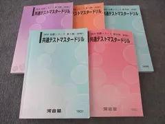2025年最新】共通テストマスタードリルの人気アイテム - メルカリ