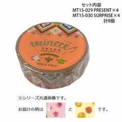 マスキングテープ15mm PRESENT SURPRISE 各4個 計8個セット MT15-029・030