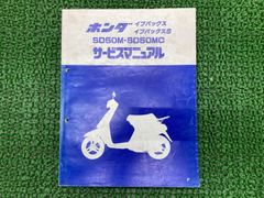 ホンダ スペイシー CH50MD CH50MS サービスマニュアル(423) - メルカリ