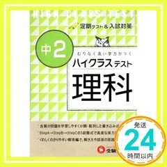 2024年最新】中学理科定期テスト対策の人気アイテム - メルカリ