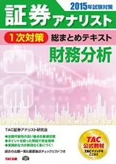 証券アナリスト TACテキスト&問題集セット 2025年最新】証券アナリストテキストの人気アイテム - メルカリ