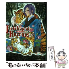 2025年最新】petshop of horrorsの人気アイテム - メルカリ