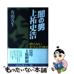 2024年最新】上祐史浩の人気アイテム - メルカリ