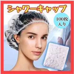 B050　100枚　キャップ  ヘアキャップ ヘアカラー 白髪染め 使い捨て