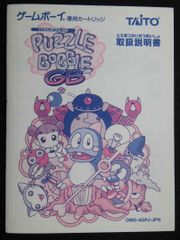 取扱説明書 ゲームボーイ PUZZLE BOBBLE パズルボブルGB TAITO 美品