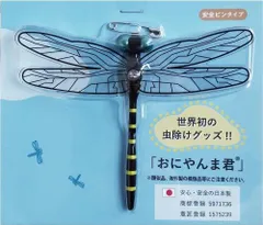 おにやんま君 安全ピンタイプ 日本製 虫よけ 虫除け[定形外郵便、送料無料]mer002