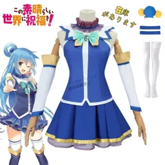 【杖付き】フルセット このすば アクア コスプレ 衣装 Amazon.co.jp: ここの素晴らしい世界 祝福を! アクア コスプレ