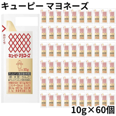 キューピー マヨネーズ 【60個セット】小分け 小袋 個包装 業務用 お弁当 ミニ 少量
