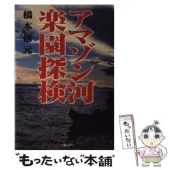 2024年最新】アマゾン河楽園探検の人気アイテム - メルカリ