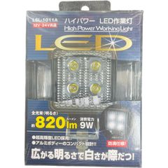 LED作業灯　LSL-1011A ハイパワー