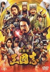 永楽帝　〜大明天下の輝き〜　【全23巻】　レンタル版DVD 全巻セット 永楽帝～大明天下の輝き～ | 宅配DVDレンタルのTSUTAYA DISCAS
