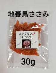 🐶人気🐶 　さっさみぃ( ぱりぱり) 　30g  　地養鳥ささみジャーキー