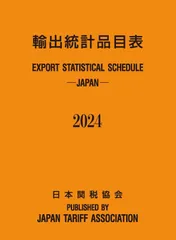 2025年最新】輸出品目統計表の人気アイテム - メルカリ