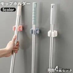 モップホルダー ほうきホルダー 4個セット 傘掛け 傘立て 掃除用具 取付簡単 シール式 貼り付け テープ 壁掛け 壁面収納 固定 省スペース 箒 ト