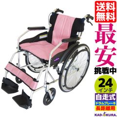 カドクラ車椅子 軽量 自走式 チャップス・DB ピンク A101-DBAPK