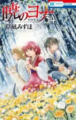 【中古】少女コミック 暁のヨナ(34) / 草凪みずほ