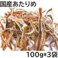 あたりめ 300g 日本国産 チャック袋 100gX3袋 九州工場製造品 黒田屋