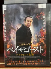 2025年最新】ペイ・ザ・ゴースト ハロウィンの生贄 (DVD)の人気