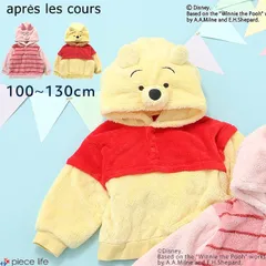  プーさん ピグレット 男の子 女の子 キッズ パーカー フリース ボア フード付 くまのプーさん ディズニー キャラクター 100 110 120 130 アプレレクール エフオー FOinternational V512905
