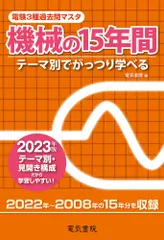 New 電験3種 これだけシリーズ 参考書セットと電験第3種　過去問マスタ 電気書院