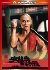 2026年最新】少林寺三十六房の人気アイテム - メルカリ