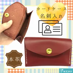 本革 カードケース 名刺入れ	赤	ハンドメイド/工房エールヨコハマ