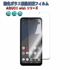 【ガラスフィルム】AQUOS wish wish2 wish3アクオス 液晶保護ガラスフィルム 強化ガラス ガラス フィルム耐指紋 表面硬度9H 液晶画面 画面シール スマホシール スマホフィルム