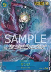 【四隅あり　最安価】サンジシークレット　SEC 双璧の覇者 サンジ シークレット（SEC） OP06-119 ワンピースカード 双璧の