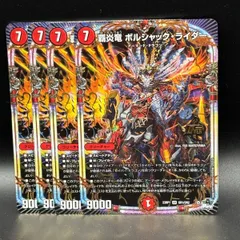 2025年最新】ボルシャックライダーの人気アイテム - メルカリ