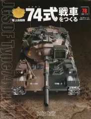2025年最新】74式戦車をつくるの人気アイテム - メルカリ