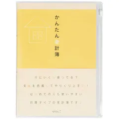 【 新品 未開封 】 デザインフィル 家計簿(A5)月間かんたん家計簿 12323006 未使用 送料無料のサムネイル