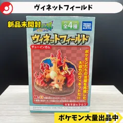 未使用。未開封。ポケモン ヴィネット フィールド フィギュア 4体セット 2025年最新】ポケモン ヴィネットフィールドの人気アイテム