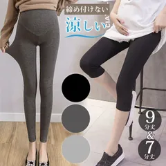 レギンス マタニティ 薄手 レディース パンツ 大きいサイズ レギンスパンツ 動きやすい 美脚 9分丈 7分丈 薄い 産前産後 伸びる 夏 春 スト